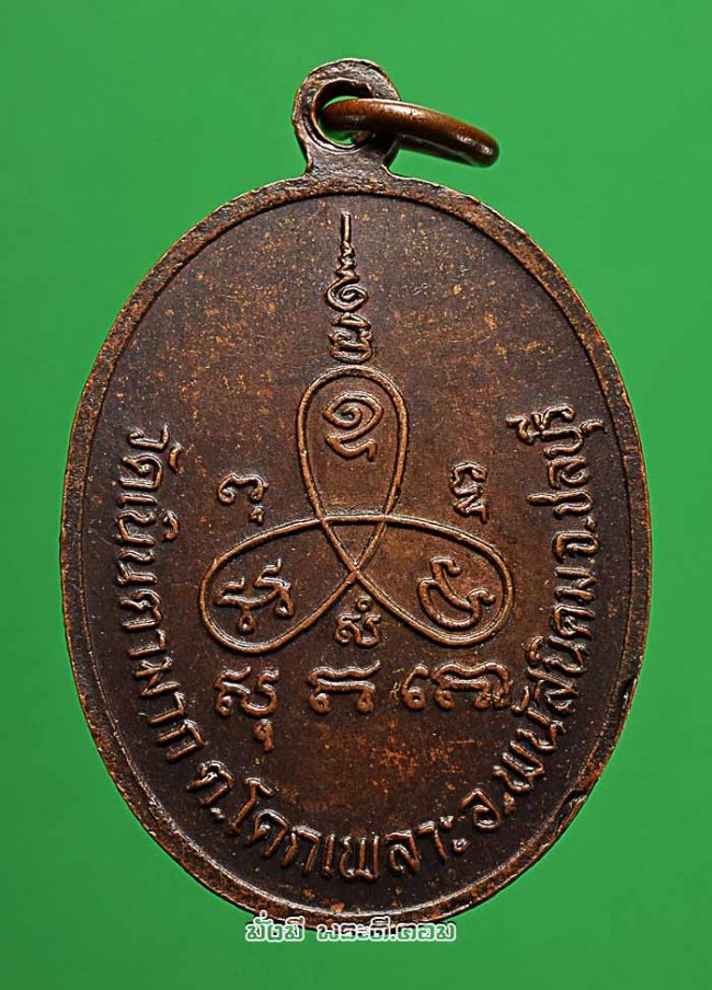 เหรียญหน้าตรงหลวงปู่ม่น ธมฺมจิณฺโณ วัดเนินตามาก จ.ชลบุรี เนื้อทองแดงครับ
