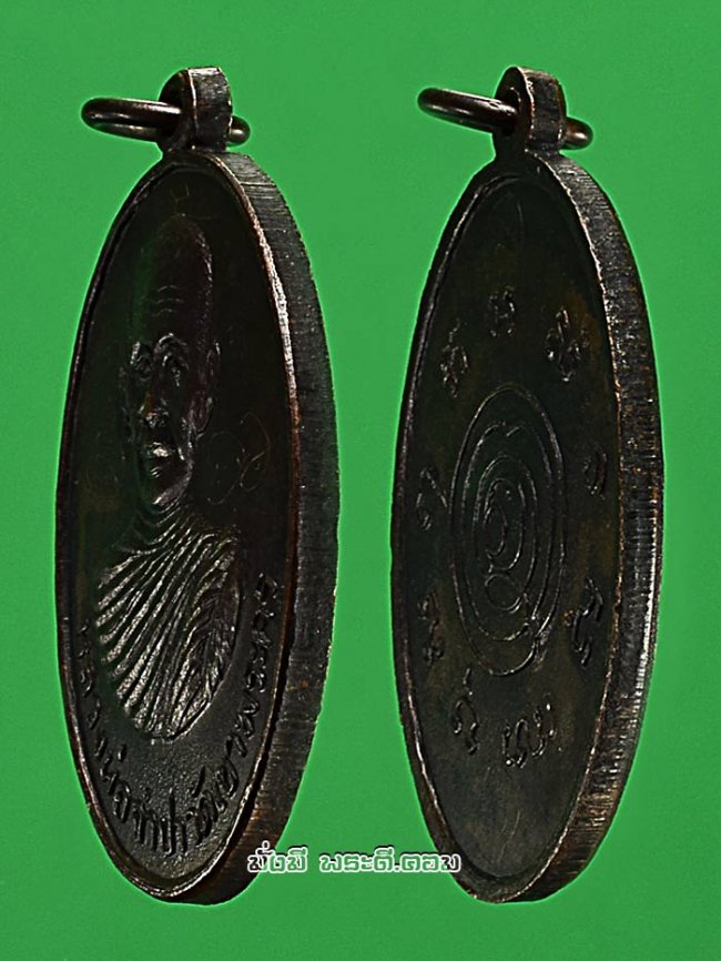 เหรียญรุ่นแรกหลวงพ่อจำปา วัดเขาพระครู จ.ชลบุรี ปี 2513 เนื้อทองแดง มีจารหน้า-หลังครับ
