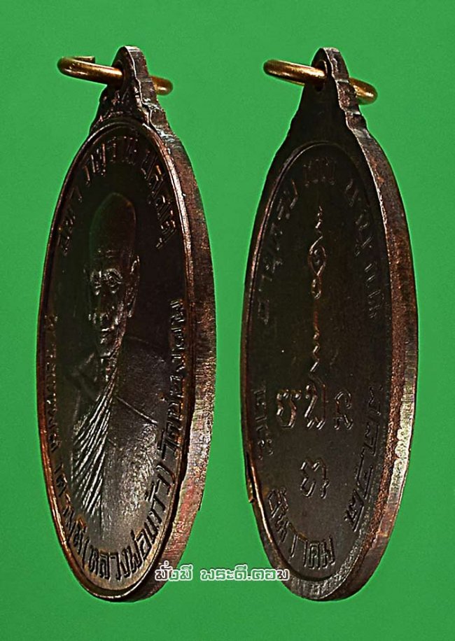 เหรียญหลวงปู่แก้ว สุวณฺณโชโต (พระเทพสาครมุนี) วัดช่องลม จ.สมุทรสาคร รุ่นฉลองอายุครบ 77 ปี พ.ศ. 2523 เนื้อทองแดงสภาพผิวเดิมๆ ครับ เหรียญที่ 1
