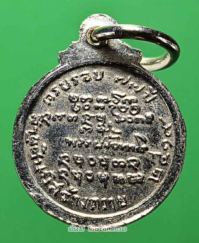 เหรียญกลมเล็กหลวงปู่ฝั้น อาจาโร วัดป่าอุดมสมพร จ.สกลนคร รุ่นครบรอบ 77 ปี พ.ศ. 2519  เนื้อทองแดงกะไหล่เงินครับ 