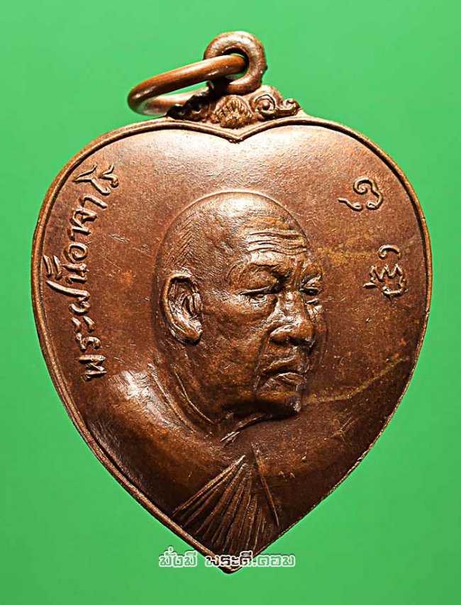 เหรียญหลวงปู่ฝั้น อาจาโร วัดป่าอุดมสมพร จ.สกลนคร รุ่นที่ 119 ปี 2519 เนื้อทองแดงรมน้ำตาลครับ