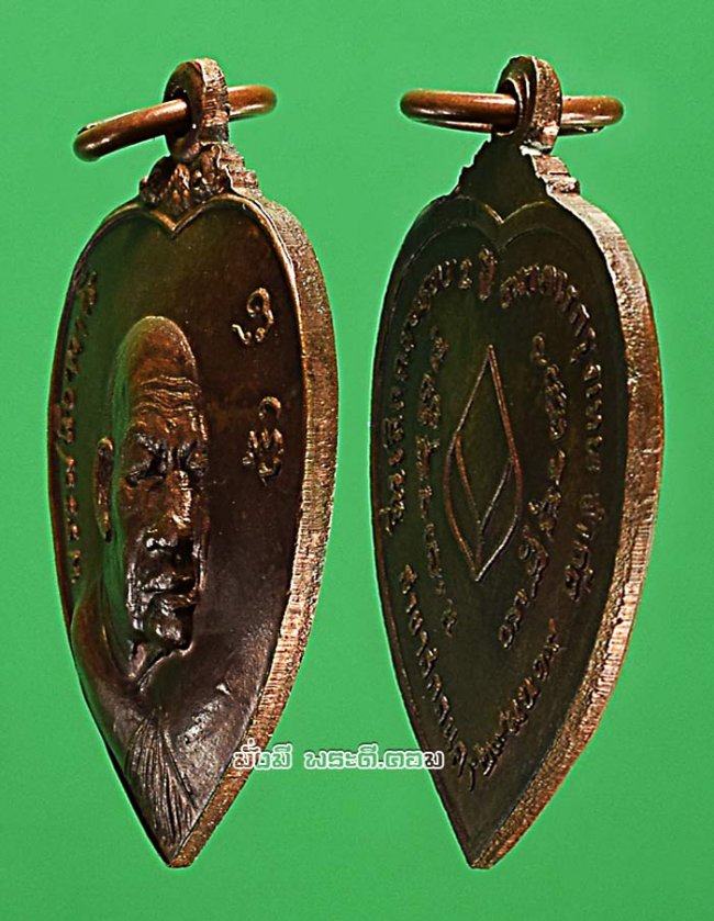 เหรียญหลวงปู่ฝั้น อาจาโร วัดป่าอุดมสมพร จ.สกลนคร รุ่นที่ 119 ปี 2519 เนื้อทองแดงรมน้ำตาลครับ