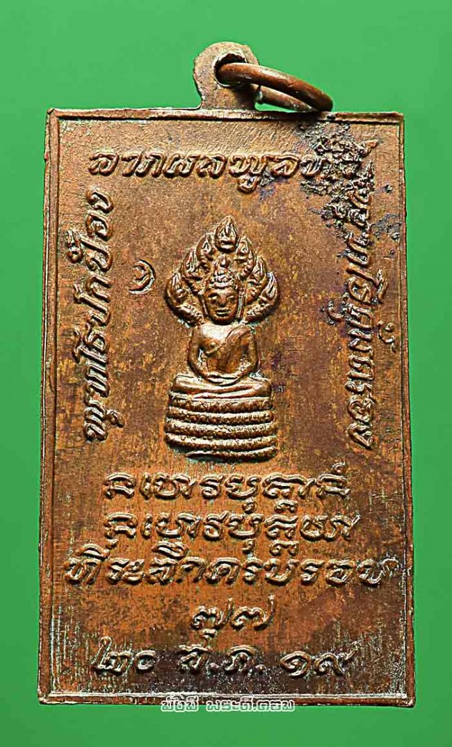 เหรียญหลวงปู่ฝั้น อาจาโร วัดป่าอุดมสมพร จ.สกลนคร รุ่นที่ 100 ที่ระลึกครบรอบ 77 ปี พ.ศ. 2519 เนื้อทองแดงครับ