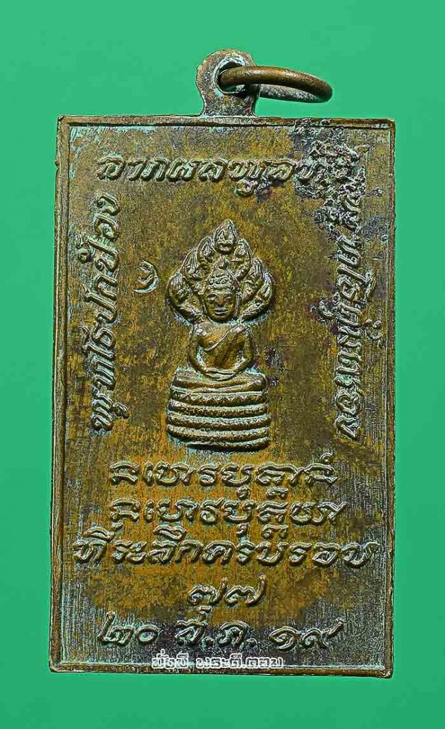 เหรียญหลวงปู่ฝั้น อาจาโร วัดป่าอุดมสมพร จ.สกลนคร รุ่นที่ 100 ที่ระลึกครบรอบ 77 ปี พ.ศ. 2519 เนื้อทองแดงครับ