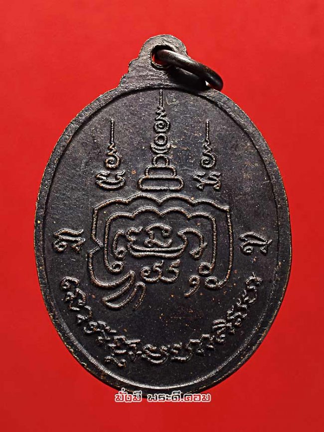 เหรียญหลวงพ่อเปิ่น ฐิตคุโณ วัดบางพระ จ.นครปฐม พิมพ์นั่งหมู ปี 2525 เนื้อทองแดงรมดำ สภาพสวยเดิมๆ 