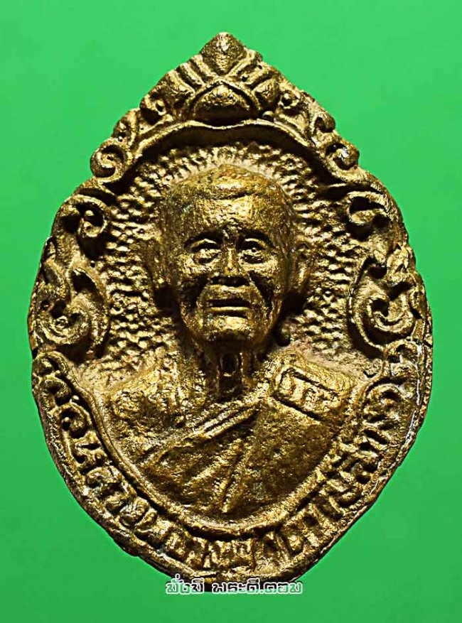 เหรียญหล่อหลวงพ่อวงษ์ วัดปริวาสฯ ออกวัดวงศ์สว่าง จ. ลพบุรี เนื้อทองเหลืองไม่ทราบปีที่สร้าง ครับ เหรียญที่ 2
