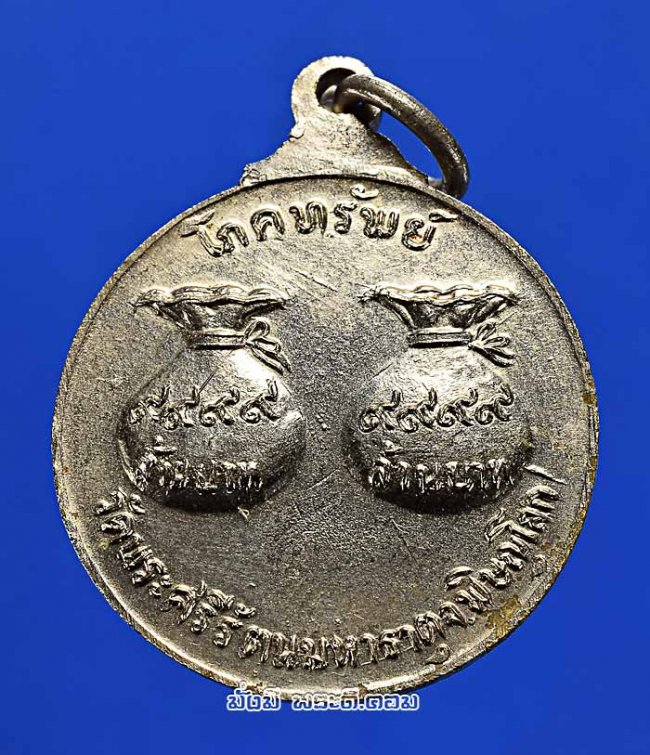 เหรียญพระพุทธชินราช หลังขวัญถุงโภคทรัพย์ วัดพระศรีรัตนมหาธาตุ จ.พิษณุโลก ไม่ทราบปีที่สร้าง เนื้อทองแดงกะไหล่เงินครับ เหรียญที่ 1