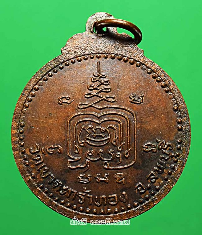 เหรียญหลวงพ่อบุญเหลือ ปภาโส วัดเขาตะกร้าทอง จ.ลพบุรี เนื้อทองแดงครับ