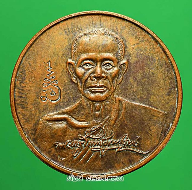 เหรียญกลมหลวงพ่อเนื่อง โกวิโท วัดจุฬามณี จ.สมุทรสงคราม รุ่นลาภผลพูนทวี ปี 2529 เนื้อทองแดงครับ 