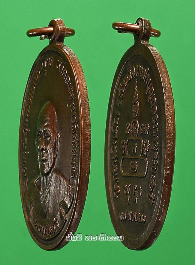 เหรียญหลวงปู่หล้า วัดกลางมิ่งเมือง จ.ร้อยเอ็ด รุ่นทำบุญอายุครบ 80 ปี พ.ศ. 2520 เนื้อทองแดงครับ