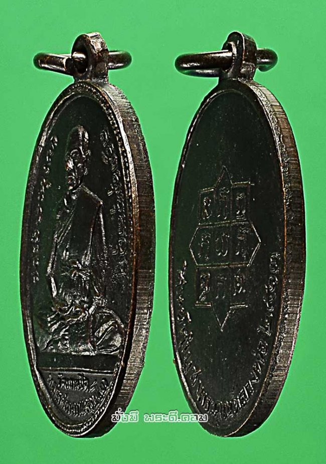 เหรียญหลวงพ่ออวน ฉันโน วัดเกาะเปริด จ.จันทบุรี รุ่นแรก ปี 2513 เนื้อทองแดงรมดำครับ 