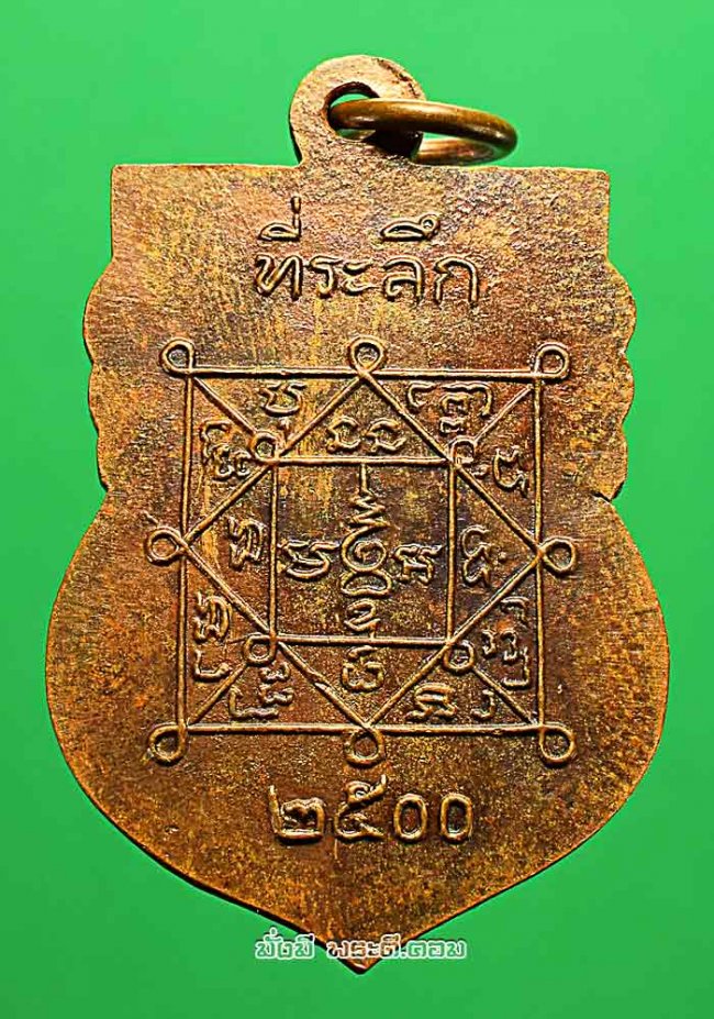 เหรียญหลวงพ่อโม้ อุตโม (พระครูศีลนิวาส) วัดสน กรุงเทพฯ พิมพ์เสมา รุ่น 4 เนื้อทองแดงครับ เหรียญที่ 1