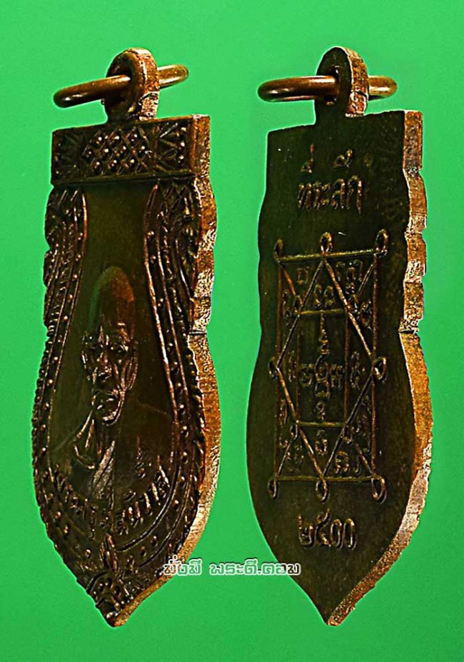 เหรียญหลวงพ่อโม้ อุตโม (พระครูศีลนิวาส) วัดสน กรุงเทพฯ พิมพ์เสมา รุ่น 4 เนื้อทองแดงครับ เหรียญที่ 1