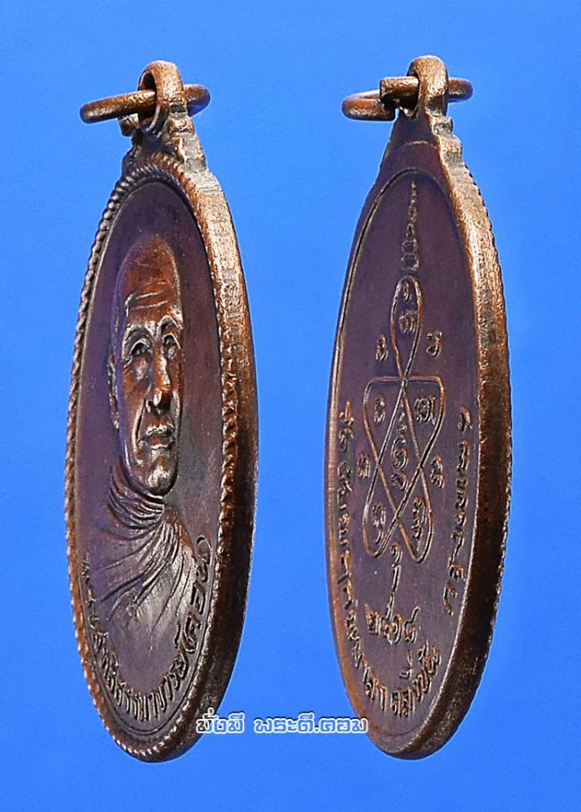 เหรียญหลวงพ่อคอน วัดชัยพฤกษมาลาฯ จ.กรุงเทพ ปี 2518 เนื้อทองแดงสภาพสวยเดิมๆ ครับ
