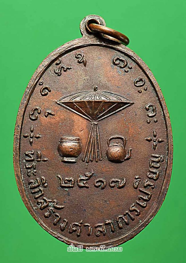 เหรียญหลวงปู่ผาง จิตตคุตโต วัดอุดมคงคาคีรีเขต จ.ขอนแก่น รุ่นที่ระลึกสร้างศาลาการเปรียญ ปี 2517 เนื้อทองแดงครับ 
