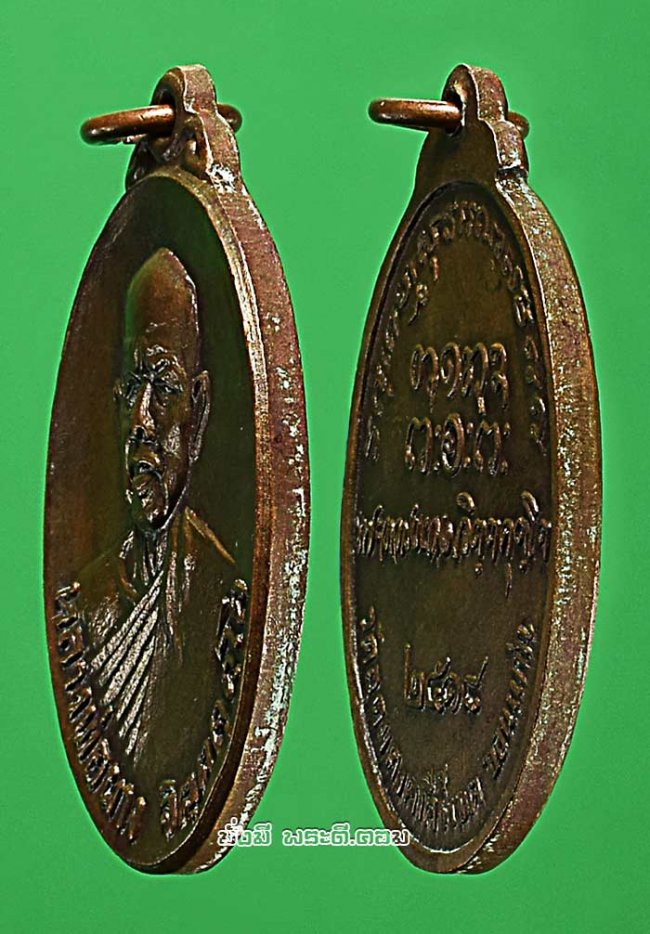 เหรียญหลวงปู่ผาง จิตตคุตโต รุ่นหลังลายเซ็น วัดอุดมคงคาคีรีเขต จ.ขอนแก่น ปี 2518 เนื้อทองแดงครับ เหรียญที่ 2
