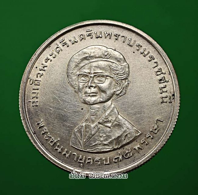 เหรียญที่ระลึกพระบรมรูปสมเด็จย่าพระชนมายุครบ 75 พรรษา ชนิดราคา 150 บาท ปี 2518 สร้างครั้งที่ 1 เนื้อเงินครับ