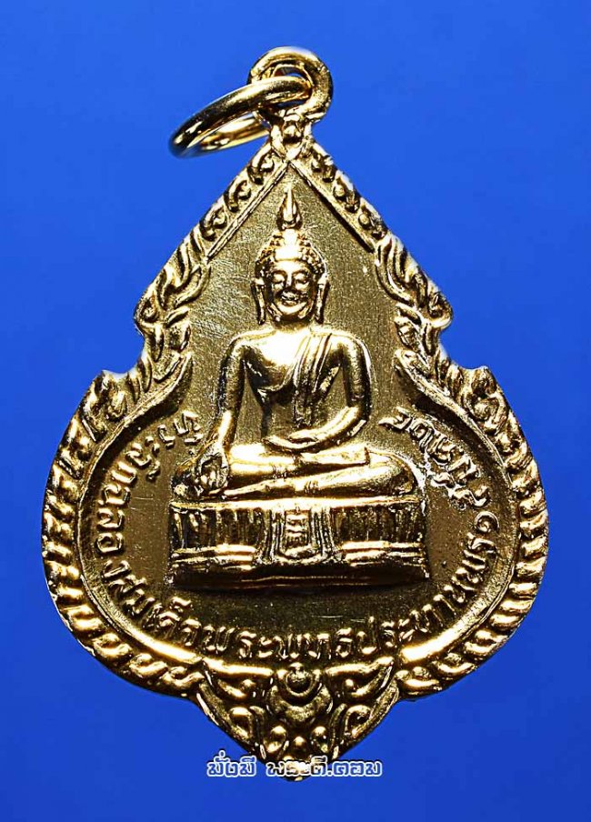 เหรียญที่ระลึกฉลองสมเด็จพระพุทธประทาน วัดพิกุลทอง จ.สิงห์บุรี ปี 2524 เนื้อทองแดงกะไหล่ทองครับ