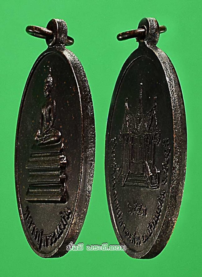เหรียญหลวงปู่พระแท่น รุ่นสร้างมณฑปพระแท่น จ.ชัยภูมิ ปี 2553 เนื้อทองแดงครับ