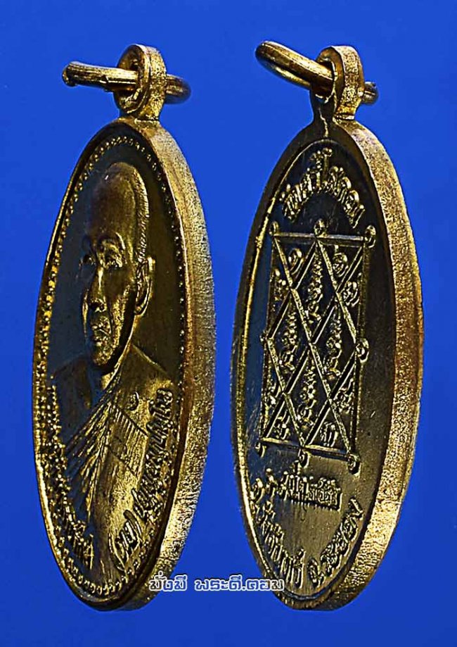 เหรียญพระครูนิทัศน์ธรรมรักษ์ วัดศรีโสภณ จ.ระยอง ที่ระลึกในงานพระราชทานเพลิงศพ ปี 2552 เนื้อทองแดงกะไหล่ทองครับ