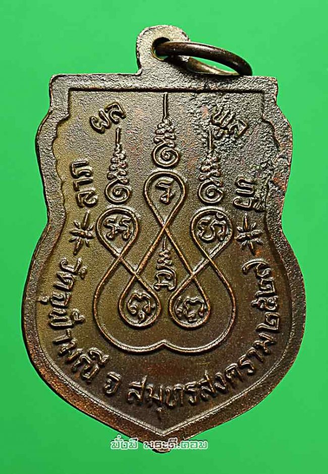 เหรียญเสมาหลวงพ่อเนื่อง โกวิโท วัดจุฬามณี จ.สมุทรสงคราม ปี 2527 “ลาภผลพูลทวี” เนื้อทองแดงรมน้ำตาลครับ เหรียญที่ 2 
