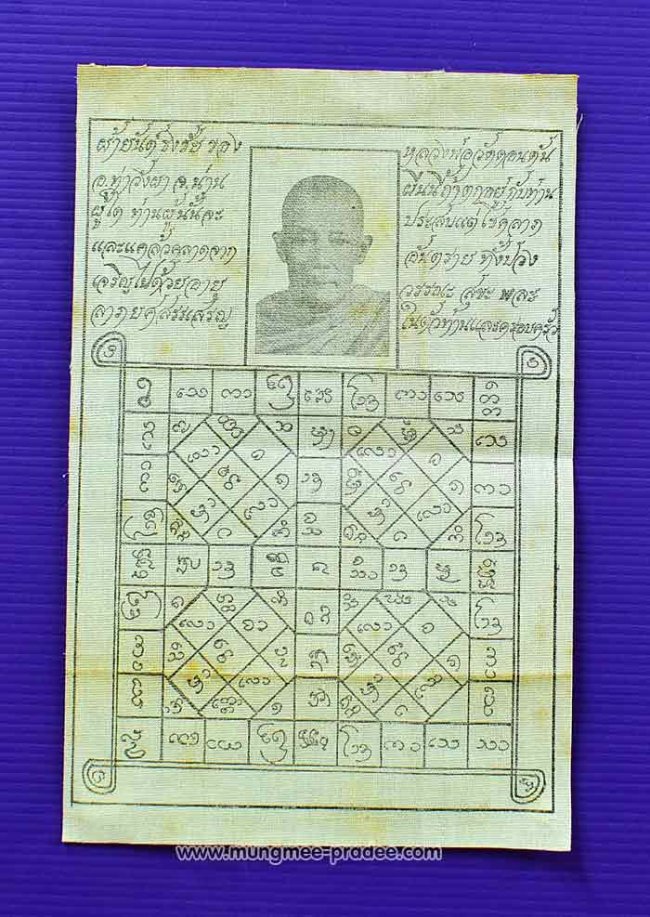 ผ้ายันต์ธงชัยรุ่นแรก หลวงพ่อวัดดอนตัน จ. น่าน ปี 2514