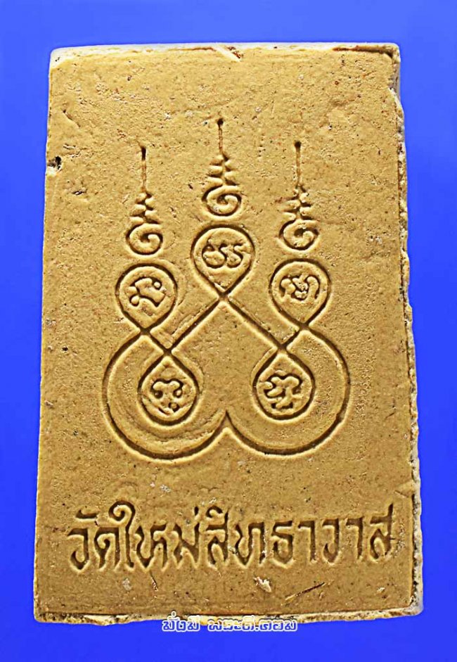 พระสมเด็จหลังยันต์ห้า วัดใหม่สิทธาวาส จ.สุพรรณบุรี เนื้อผงไม่ทราบปีที่สร้างครับ