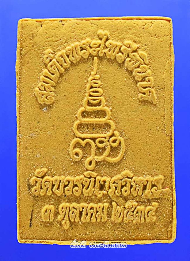สมเด็จพระไพรีพินาศ วัดบวรนิเวศวิหาร จ.กรุงเทพฯ ปี พ.ศ.2534 เนื้อผงครับ