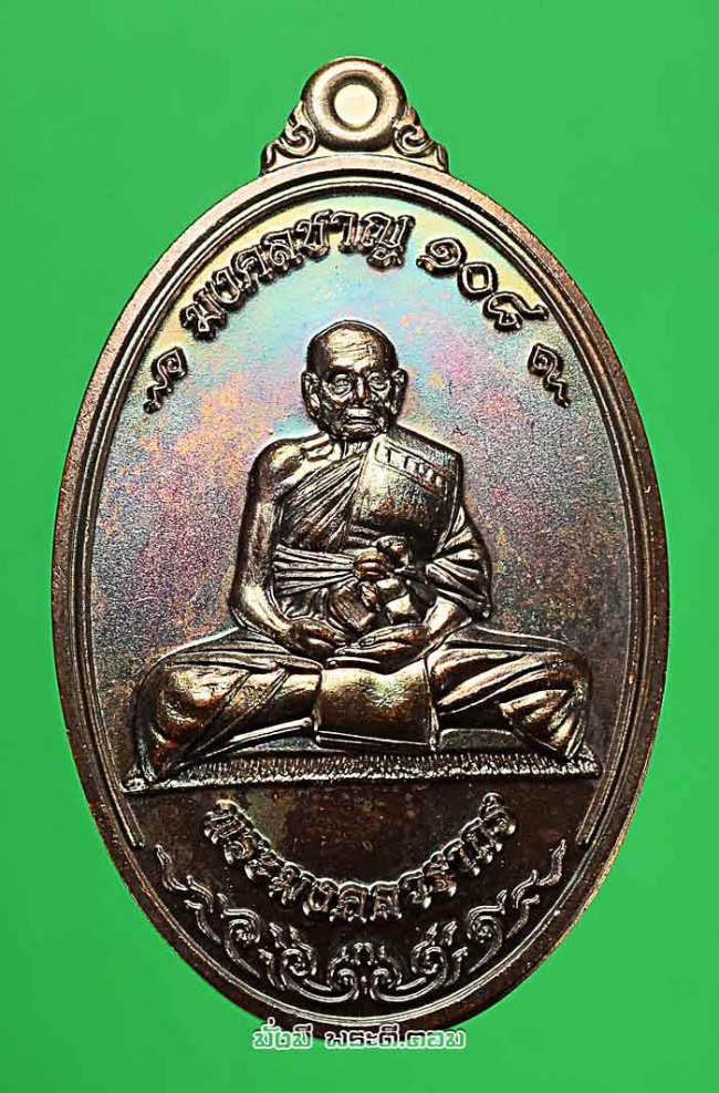 เหรียญหลวงพ่อชาญ อิณมุตฺโต วัดบางบ่อ จ.สมุทรปราการ รุ่นมงคลชาญ 108 ปี 2558 เนื้อทองแดงพร้อมกล่องเดิมๆ ครับ เหรียญที่ 1 หมายเลข 9559