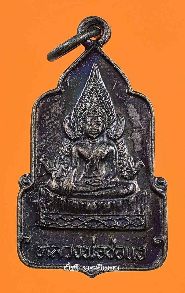 เหรียญหลวงพ่อช่อแฮ วัดพระธาตุช่อแฮ จ.แพร่ ปี 2539 เนื้อทองแดงครับ เหรียญที่ 3
