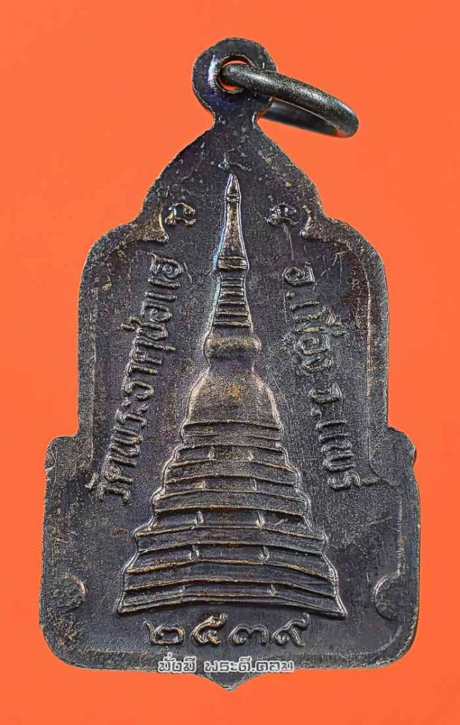 เหรียญหลวงพ่อช่อแฮ วัดพระธาตุช่อแฮ จ.แพร่ ปี 2539 เนื้อทองแดงครับ เหรียญที่ 7