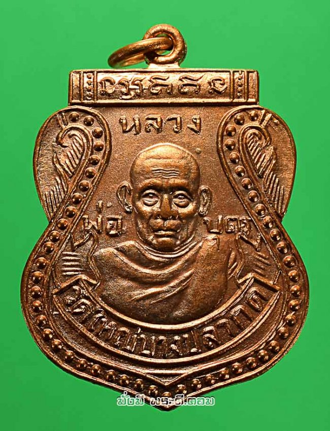 เหรียญหลวงพ่อบุตร พุทธสโร วัดใหญ่บางปลากด จ.สมุทรปราการ ปี 2512 เนื้อทองแดงครับ เหรียญที่ 2