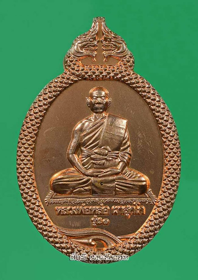 เหรียญหลวงพ่อหล่อ ผาสุกโก วัดบ้านโนนไร่ จ.ชัยภูมิ รุ่น 1 ปี 2559 เนื้อทองแดงครับ เหรียญที่ 2