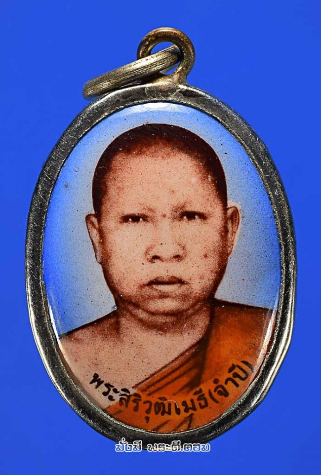 ล็อกเก็ตรูปถ่ายหลวงพ่อจำปี จันทธัมโม (พระสิริวุฒิเมธี) วัดบูรพาภิราม จ.ร้อยเอ็ด ไม่ทราบรายละเอียดปีที่สร้างครับ
