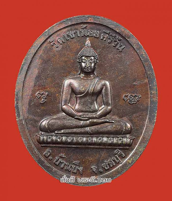 เหรียญสันติบาลหลวงปู่โทน กันตสีโล วัดเขาน้อยคีรีวัน จ.ชลบุรี รุ่นอายุครบ 80 ปี พ.ศ.2545 เนื้อทองแดงครับ เหรียญที่ 1
