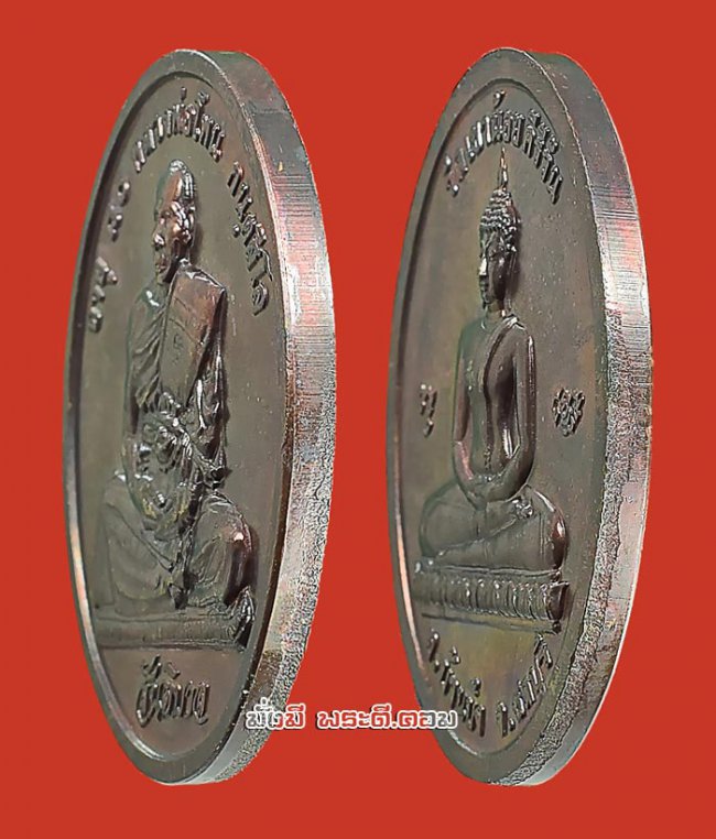 เหรียญสันติบาลหลวงปู่โทน กันตสีโล วัดเขาน้อยคีรีวัน จ.ชลบุรี รุ่นอายุครบ 80 ปี พ.ศ.2545 เนื้อทองแดงครับ เหรียญที่ 1