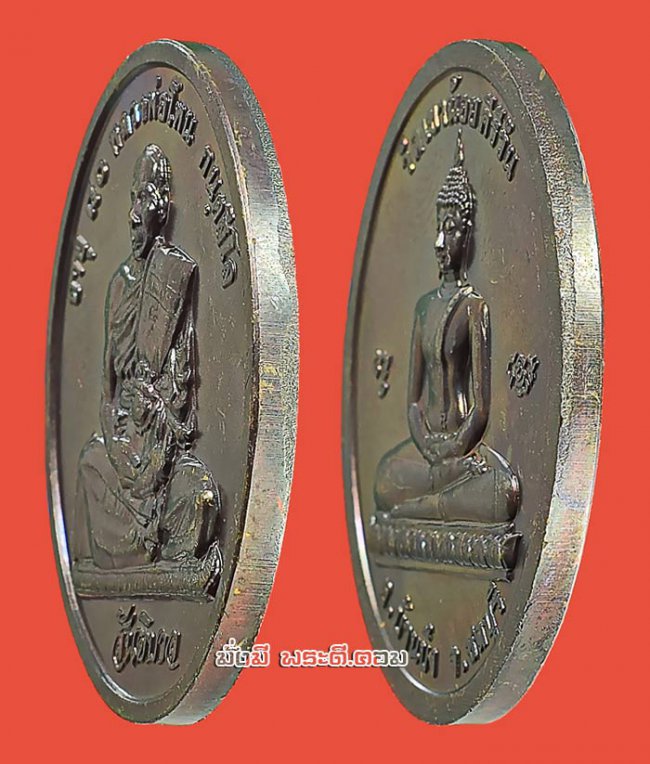 เหรียญสันติบาลหลวงปู่โทน กันตสีโล วัดเขาน้อยคีรีวัน จ.ชลบุรี รุ่นอายุครบ 80 ปี พ.ศ.2545 เนื้อทองแดงครับ เหรียญที่ 2