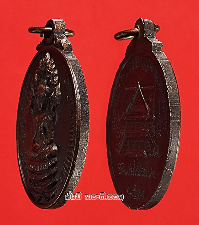 เหรียญพระนาคปรก วัดทุ่งโพธิ์ทอง (วัดโพธิทอง) บางมด กรุงเทพฯ ปี 2532 เนื้อทองแดงรมน้ำตาลครับ เหรียญที่ 2