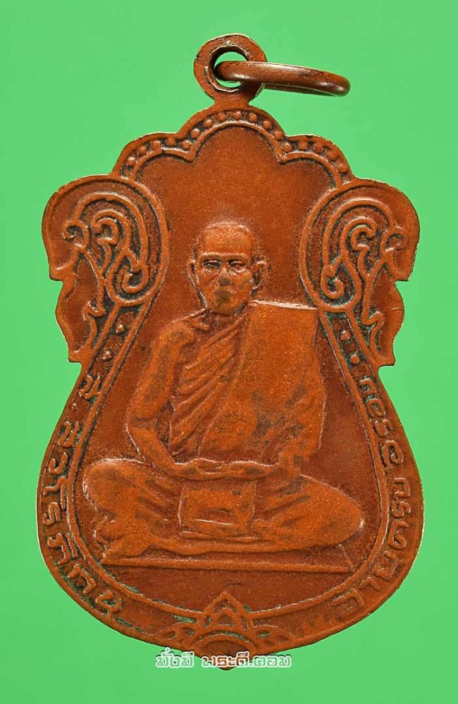เหรียญหลวงพ่อเนรมิตหลังหลวงพ่อ ส. สวโร ภิกขุ ฉลองอายุครบ 6 รอบ ปี 2521 เนื้อทองแดงครับ