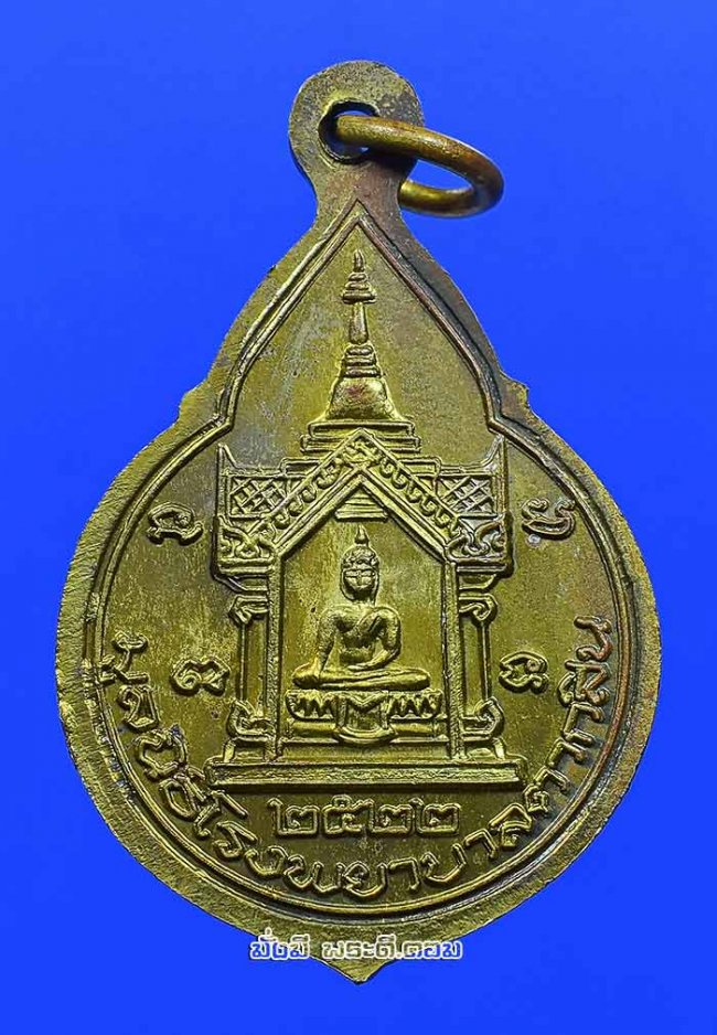เหรียญสมเด็จพระเจ้าตากสิน  มูลนิธิโรงพยาบาลตากสิน จ.กรุงเทพฯ ปี 2522 เนื้อทองฝาบาตรครับ เหรียญที่ 3