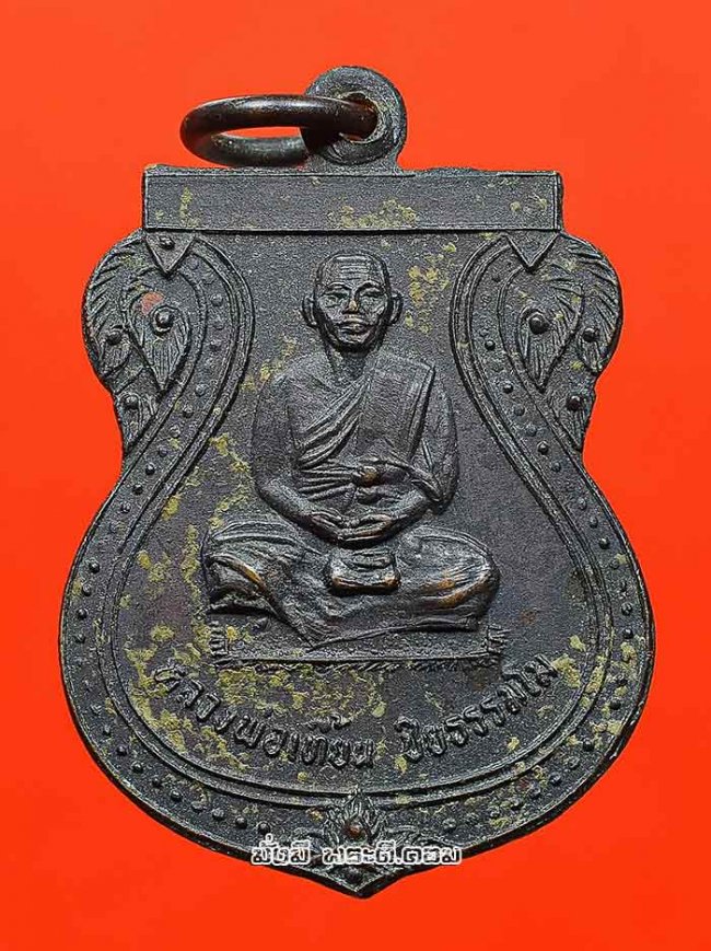 เหรียญหลวงพ่อเที้ยน ปิยธรรมโม วัดจันทร์ประดิษฐาราม  จ. กรุงเทพฯ ปี 2524 เนื้อทองแดงรมดำครับ