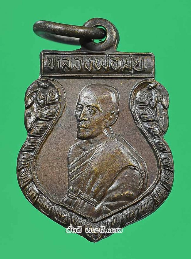เหรียญเสมาเล็กหลวงพ่อมุ่ย พุทธรักขิตฺโต วัดหนองบัวทอง จ.สุพรรณบุรี ปี 2537 เนื้อทองแดงครับ เหรียญที่ 1