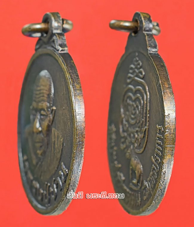 เหรียญหลวงปู่ปาน วัดคลองด่าน ออกวัดปานประสิทธาราม (วัดปีกกา) จ.สมุทรปราการ ไม่ทราบรายละเอียดปีที่สร้างครับ