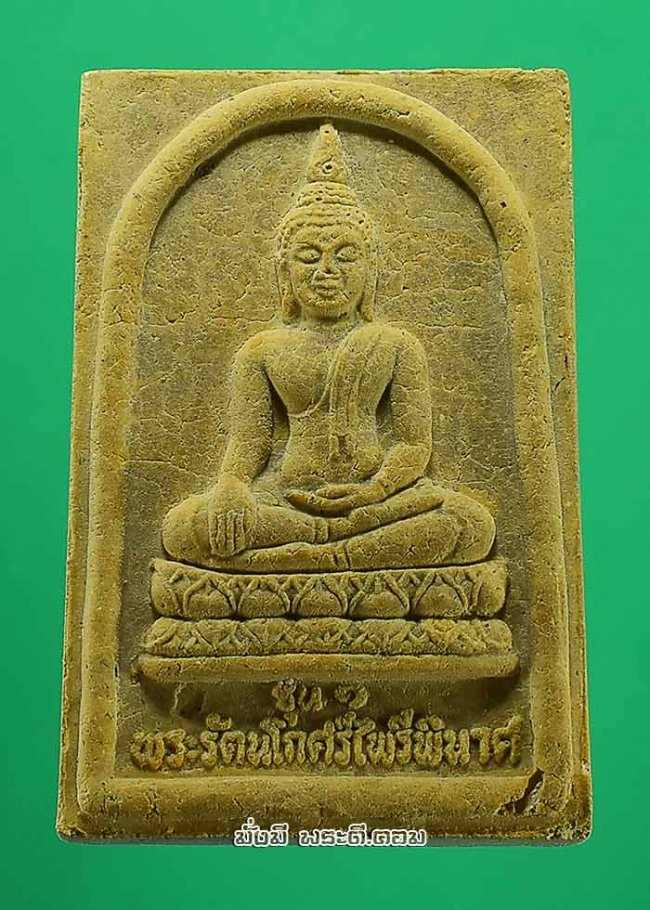 พระรัตนโกศรีไพรีพินาศ หลังหลวงพ่อคูณ วัดบ้านไร่ รุ่น 1 ปี 2544 ออกวัดกุดน้ำใส จ.นครราชสีมา เนื้อผงครับ