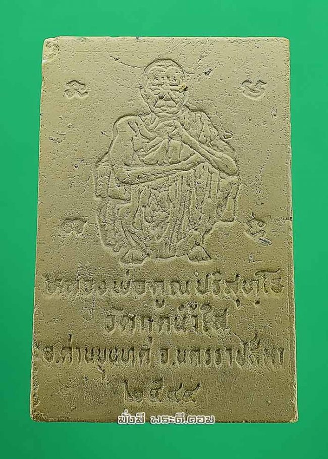 พระรัตนโกศรีไพรีพินาศ หลังหลวงพ่อคูณ วัดบ้านไร่ รุ่น 1 ปี 2544 ออกวัดกุดน้ำใส จ.นครราชสีมา เนื้อผงครับ