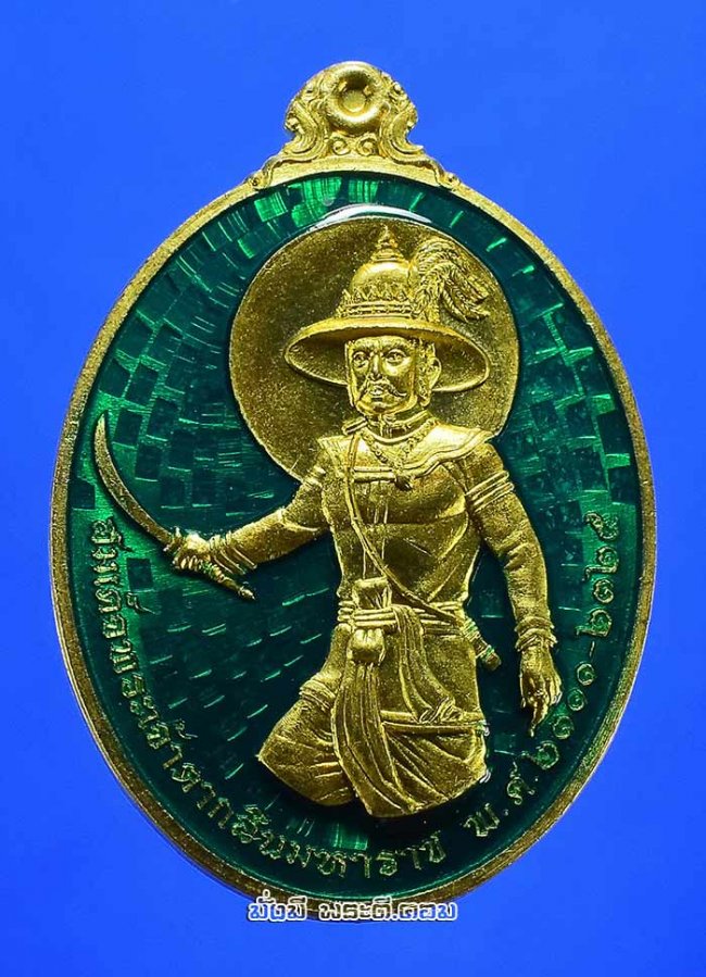 เหรียญสมเด็จพระเจ้าตากสินมหาราช รุ่นมหาราช มหาบารมี ปี 2560 วัดลุ่ม จ.ระยอง เนื้อปลอกลูกปืนลงยาสีเขียว หมายเลข 7001 พร้อมกล่องเดิมๆ ครับ