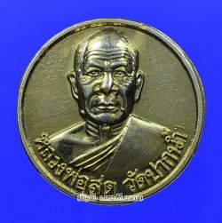 เหรียญหลวงพ่อสด รุ่นซื้อที่ดิน ปี 2534 วัดปากน้ำภาษีเจริญ จ.กรุงเทพฯ เนื้อทองแดงกะไหล่ทองครับ เหรียญที่ 2