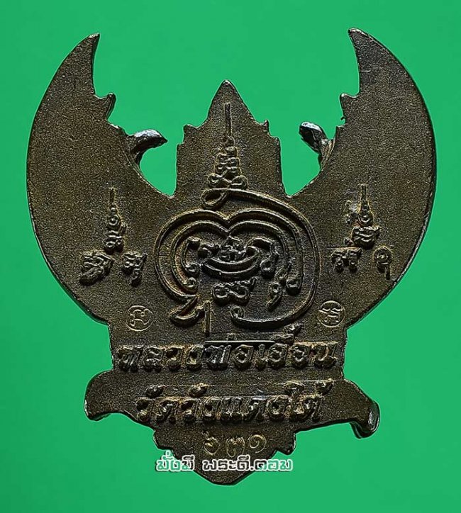 พญาครุฑมหาอำนาจ มหาบารมี หลวงพ่อเอื้อน อัตตมโน วัดวังแดงใต้ จ.พระนครศรีอยุธยา ปี 2558 เนื้อทองแดง หมายเลข 631 พร้อมกล่องเดิมๆ ครับ ตนที่ 2