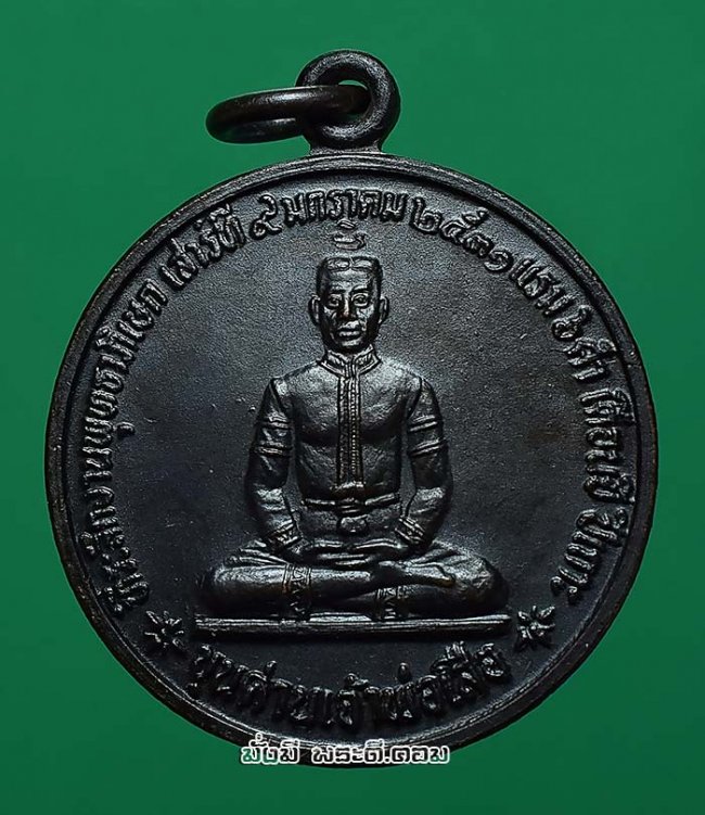 เหรียญขุนด่านเจ้าพ่อเสือ รุ่นพิเศษ ที่ระลึกงานพุทธาภิเษก ปี 2531 ศาลขุนด่านเจ้าพ่อเสือ เขตภาษีเจริญ จ.กรุงเทพฯ เนื้อทองแดงรมดำครับ