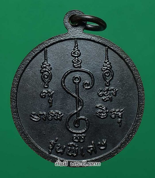 เหรียญขุนด่านเจ้าพ่อเสือ รุ่นพิเศษ ที่ระลึกงานพุทธาภิเษก ปี 2531 ศาลขุนด่านเจ้าพ่อเสือ เขตภาษีเจริญ จ.กรุงเทพฯ เนื้อทองแดงรมดำครับ